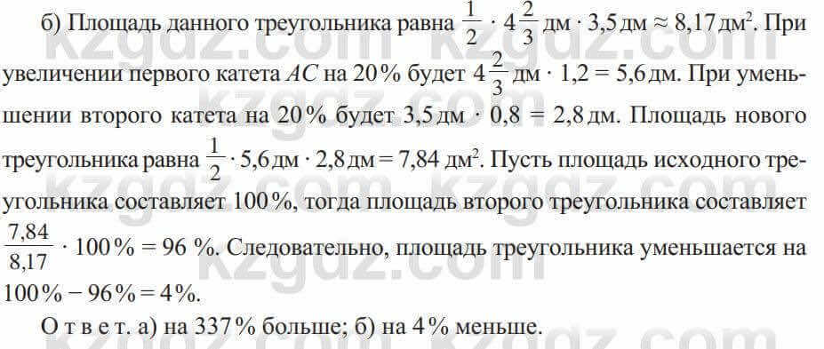 Геометрия Солтан 8 класс 2020 Упражнение 221