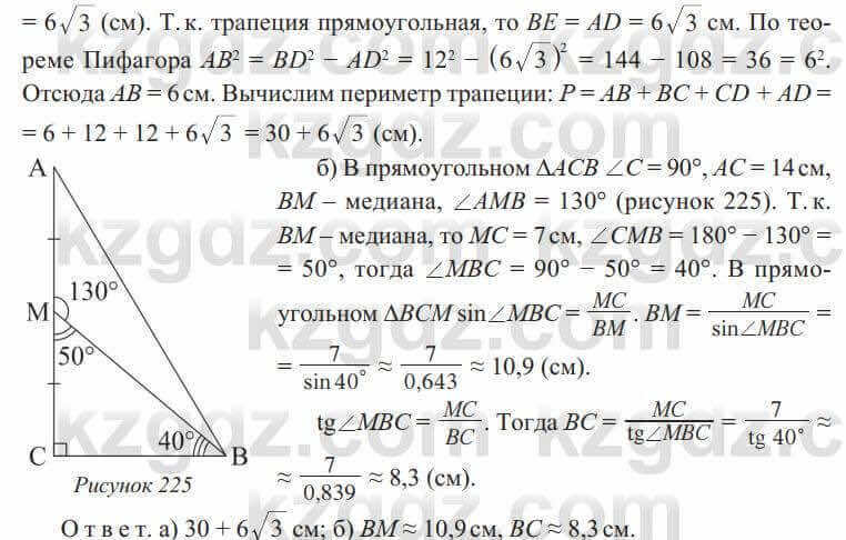 Геометрия Солтан 8 класс 2020 Упражнение 194