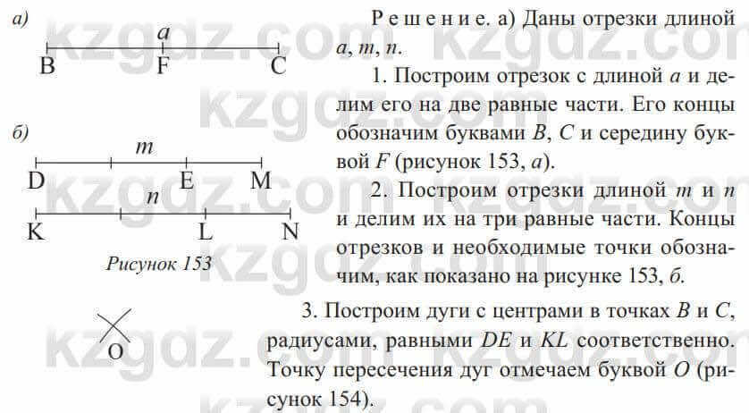 Геометрия Солтан 8 класс 2020 Упражнение 130