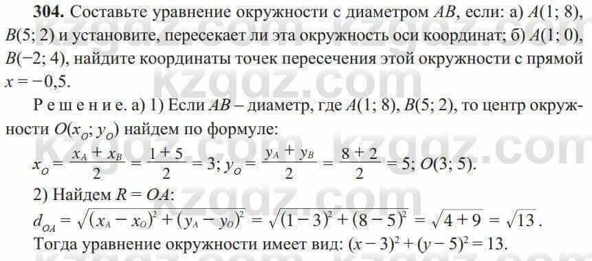 Геометрия Солтан 8 класс 2020 Упражнение 304