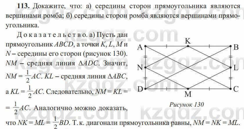 Геометрия Солтан 8 класс 2020 Упражнение 113