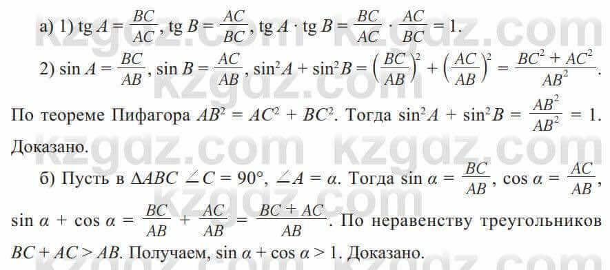 Геометрия Солтан 8 класс 2020 Упражнение 164