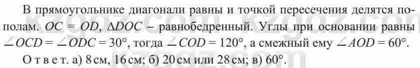 Геометрия Солтан 8 класс 2020 Упражнение 72