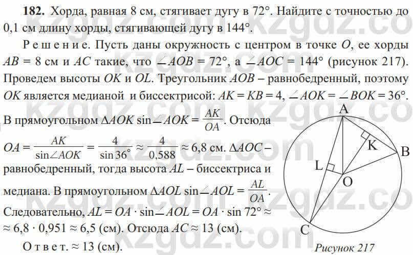 Геометрия Солтан 8 класс 2020 Упражнение 182