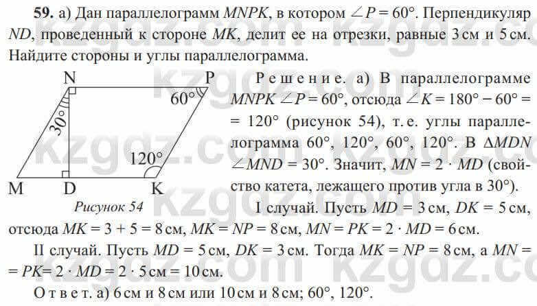 Геометрия Солтан 8 класс 2020 Упражнение 59