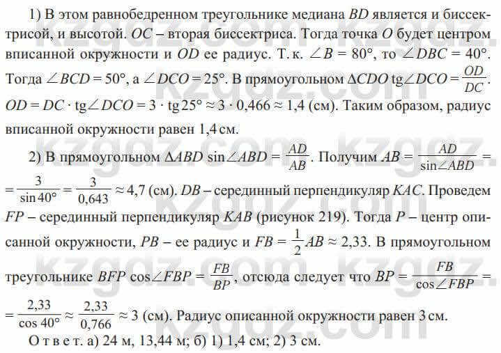 Геометрия Солтан 8 класс 2020 Упражнение 187