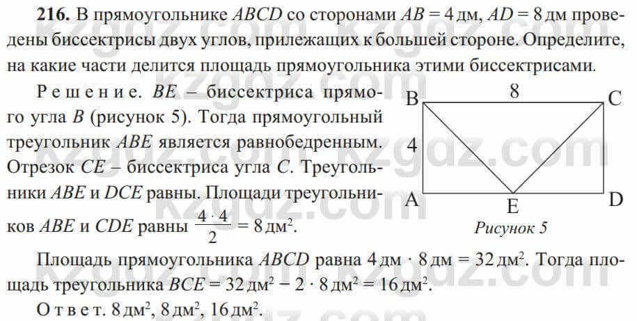 Геометрия Солтан 8 класс 2020 Упражнение 216