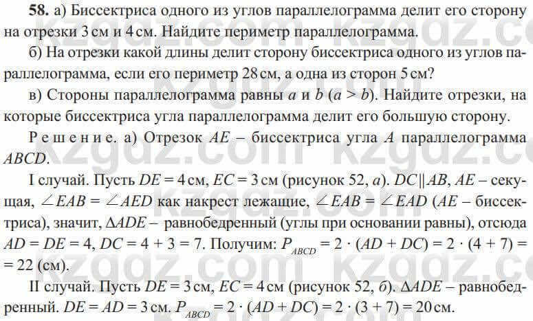 Геометрия Солтан 8 класс 2020 Упражнение 58