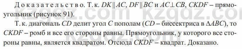 Геометрия Солтан 8 класс 2020 Упражнение 88