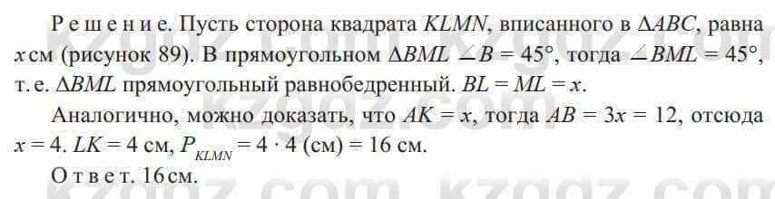 Геометрия Солтан 8 класс 2020 Упражнение 86