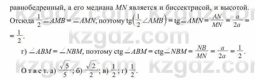 Геометрия Солтан 8 класс 2020 Упражнение 173