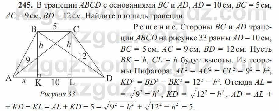 Геометрия Солтан 8 класс 2020 Упражнение 245