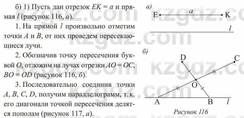 Геометрия Солтан 8 класс 2020 Упражнение 102