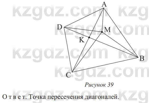 Геометрия Солтан 8 класс 2020 Упражнение 48