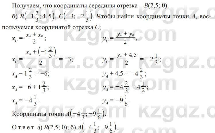 Геометрия Солтан 8 класс 2020 Упражнение 279