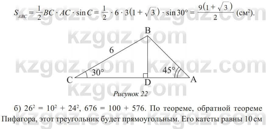 Геометрия Солтан 8 класс 2020 Упражнение 233