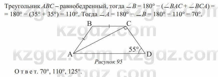 Геометрия Солтан 8 класс 2020 Упражнение 91