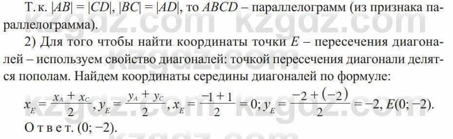 Геометрия Солтан 8 класс 2020 Упражнение 281