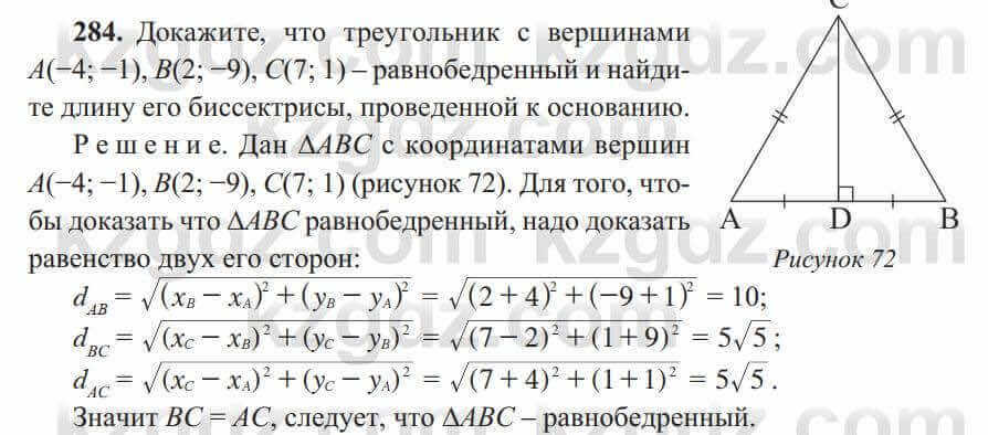 Геометрия Солтан 8 класс 2020 Упражнение 284