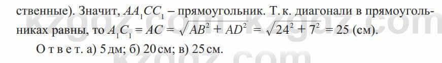 Геометрия Солтан 8 класс 2020 Упражнение 151