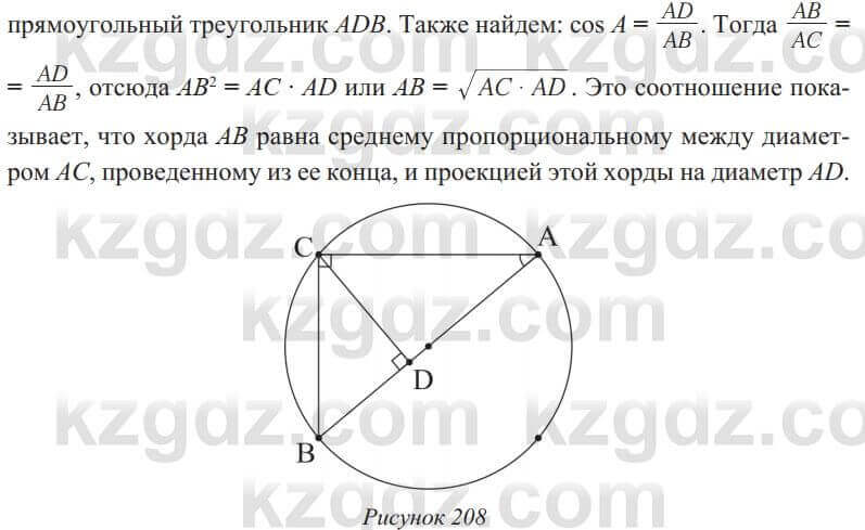 Геометрия Солтан 8 класс 2020 Упражнение 166