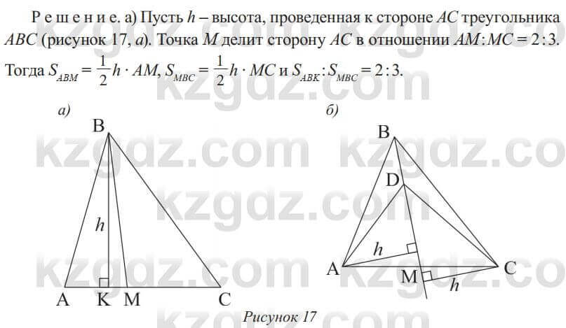 Геометрия Солтан 8 класс 2020 Упражнение 2301