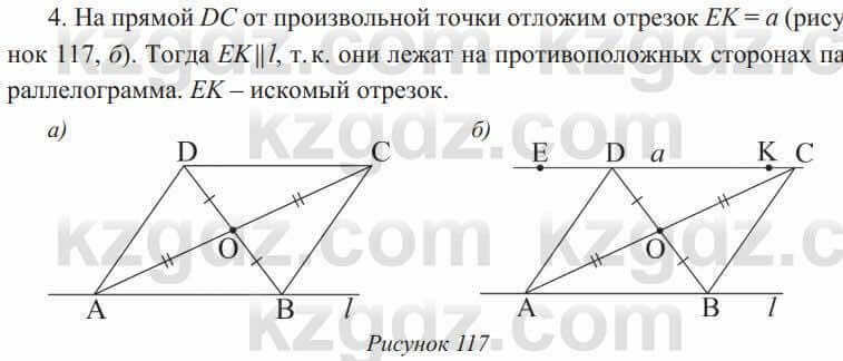 Геометрия Солтан 8 класс 2020 Упражнение 102