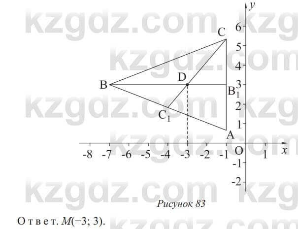 Геометрия Солтан 8 класс 2020 Упражнение 324