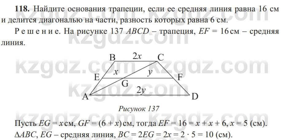 Геометрия Солтан 8 класс 2020 Упражнение 118