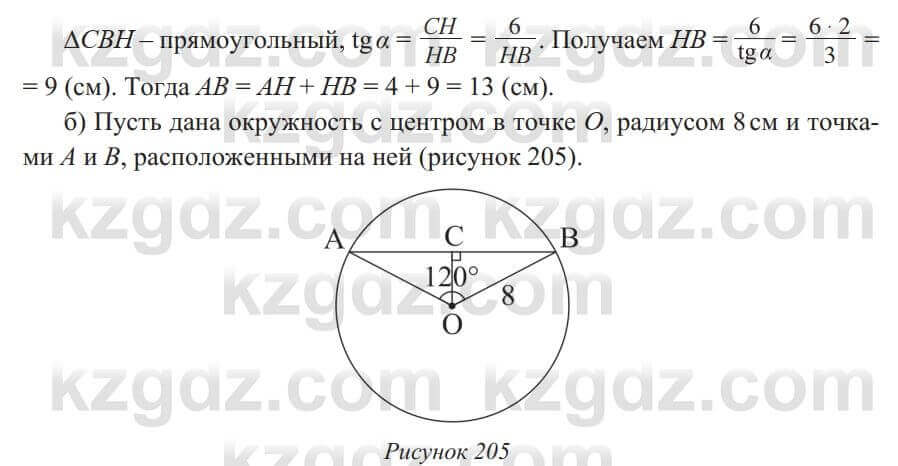 Геометрия Солтан 8 класс 2020 Упражнение 165