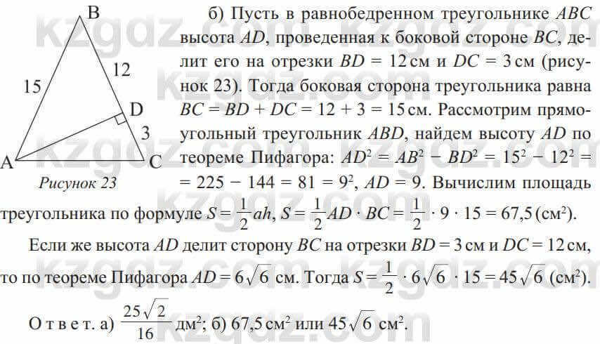 Геометрия Солтан 8 класс 2020 Упражнение 234