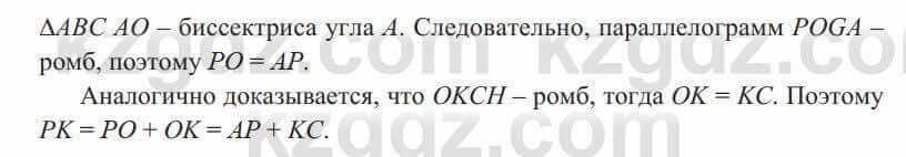 Геометрия Солтан 8 класс 2020 Упражнение 125