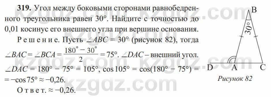 Геометрия Солтан 8 класс 2020 Упражнение 319