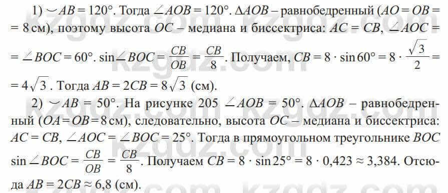 Геометрия Солтан 8 класс 2020 Упражнение 165