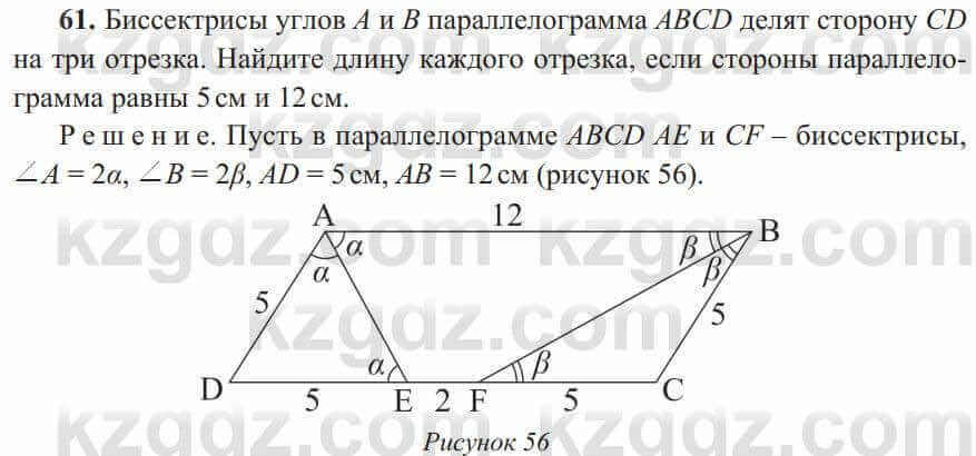 Геометрия Солтан 8 класс 2020 Упражнение 61