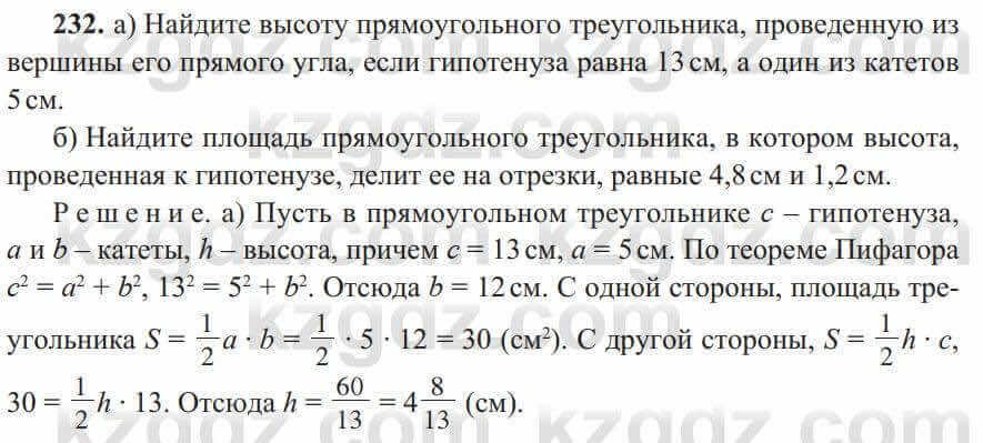 Геометрия Солтан 8 класс 2020 Упражнение 232