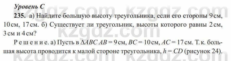 Геометрия Солтан 8 класс 2020 Упражнение 235