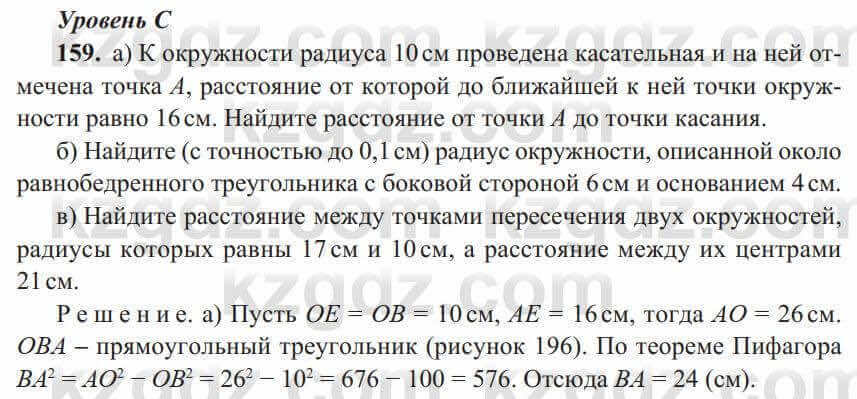 Геометрия Солтан 8 класс 2020 Упражнение 159