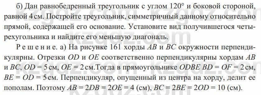 Геометрия Солтан 8 класс 2020 Упражнение 134