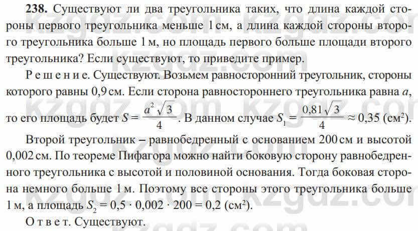 Геометрия Солтан 8 класс 2020 Упражнение 238