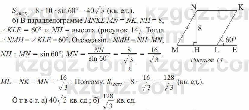 Геометрия Солтан 8 класс 2020 Упражнение 226