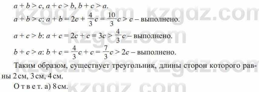 Геометрия Солтан 8 класс 2020 Упражнение 235