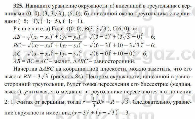 Геометрия Солтан 8 класс 2020 Упражнение 325