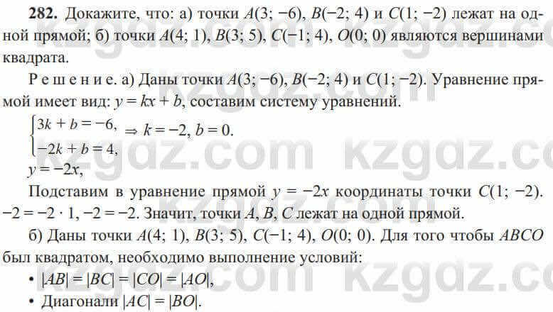 Геометрия Солтан 8 класс 2020 Упражнение 282