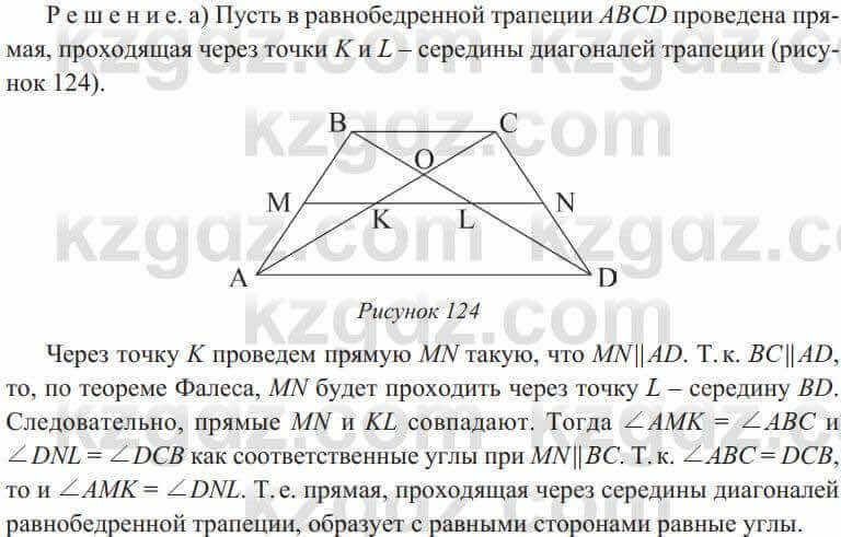 Геометрия Солтан 8 класс 2020 Упражнение 108