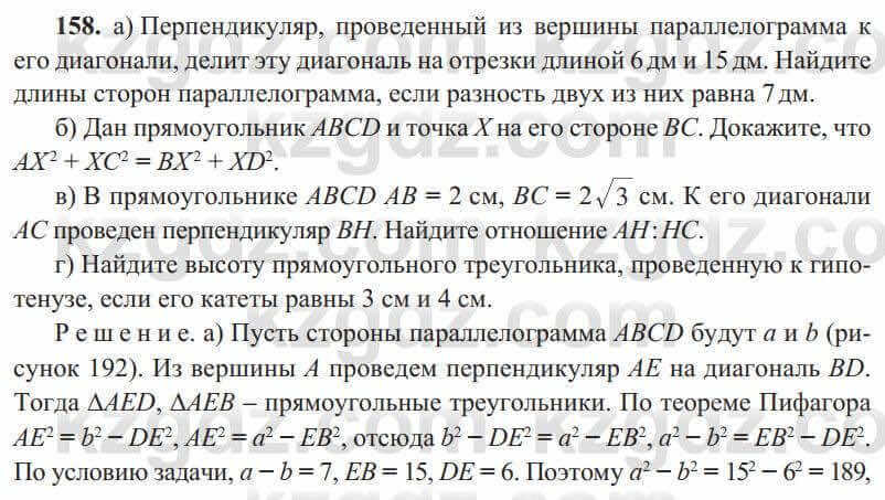 Геометрия Солтан 8 класс 2020 Упражнение 158