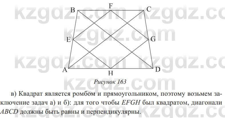 Геометрия Солтан 8 класс 2020 Упражнение 135