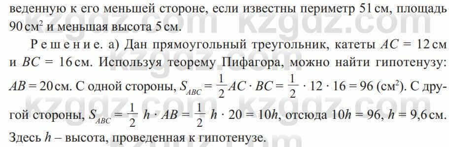 Геометрия Солтан 8 класс 2020 Упражнение 261