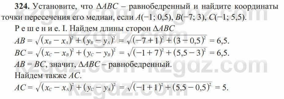 Геометрия Солтан 8 класс 2020 Упражнение 324