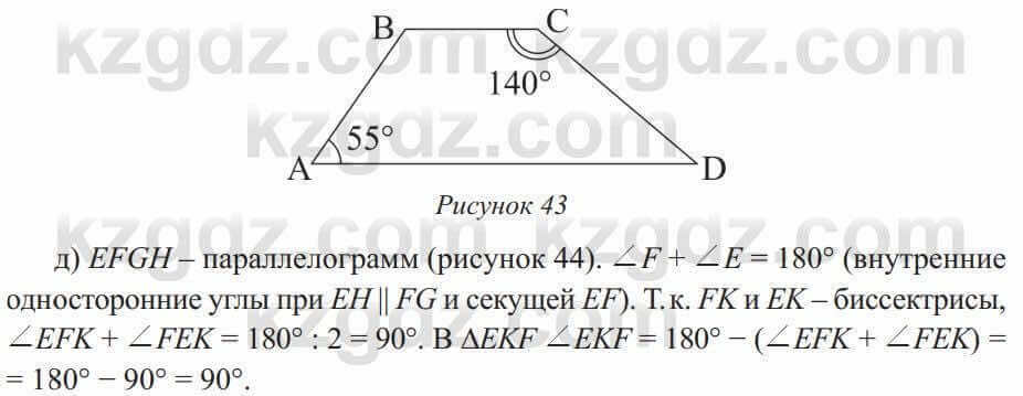 Геометрия Солтан 8 класс 2020 Упражнение 49